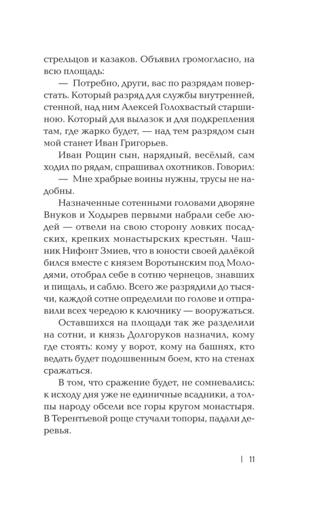 Savvaļas karte. Romāns-hronika